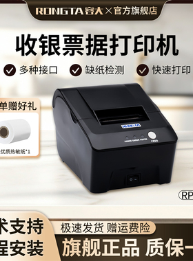 容大RP58E热敏打印机58mm票据小型厨房出单机超市前台电脑USB酒店美团外卖收银打印机