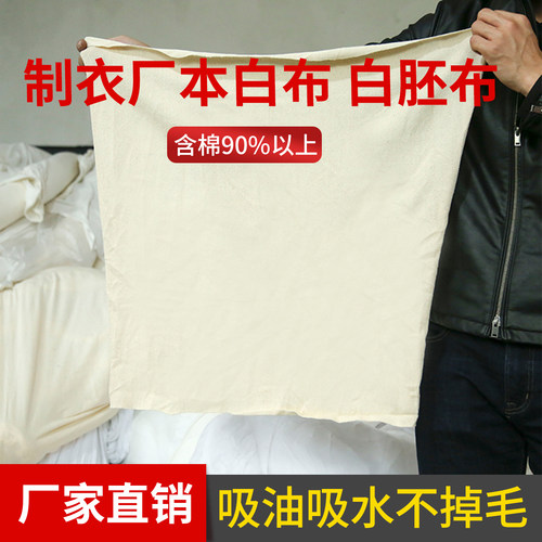 擦机布全棉工业抹布吸水不掉毛色吸油擦油白色揩布擦布本白布包邮