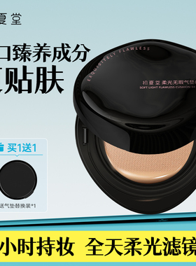 初夏堂柔光无瑕气垫BB霜养肤遮瑕持久不脱妆保湿控油混干油皮正品