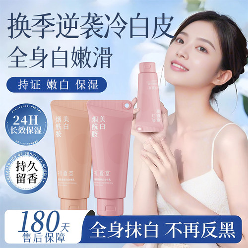 烟酰胺身体乳滋润肌肤