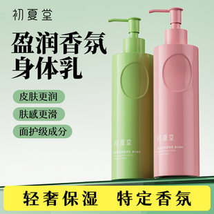 初夏堂252身体乳补水保湿滋润秋冬干燥起皮全身护肤香体止痒男女