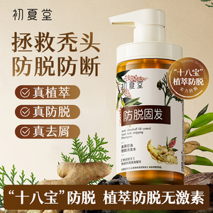 【胖东莱断货王】防脱洗发水固发