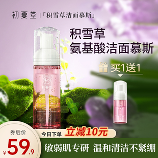 洗面奶乳男女士专用 初夏堂积雪草氨基酸洁面慕斯深层清洁控油保湿