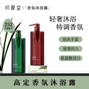 初夏堂战战同款沐浴露不假滑