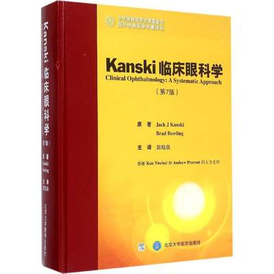 【新华书店】Kanski临床眼科学医学卫生/耳鼻喉科学9787565910197