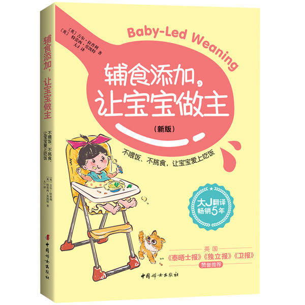 【新华书店】辅食添加,让宝宝做主(新版)9787512719194吉尔·拉普利怎么样,好用不?