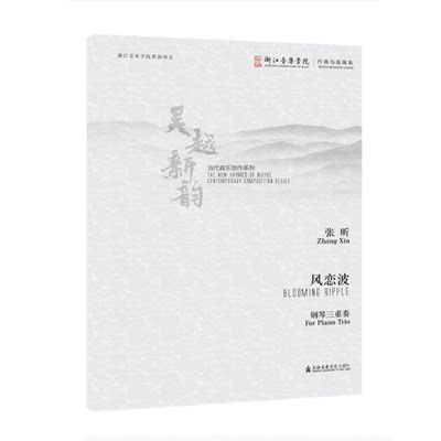 【新华书店】风恋波艺术/音（新）9787556603206