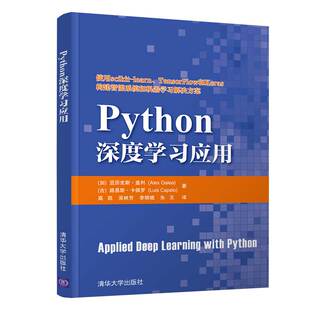 Python深度应用 9787302541967 全新正版