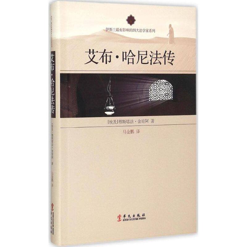 Aba Hanifa  Mustafa Chinese press limited company 9787507543100 Legal books 2015 year 06 Monthly publicationin the Books/Magazine/Newspaper , Other  category - from Buy2taobao.com to provide professional Taobao agent buy service