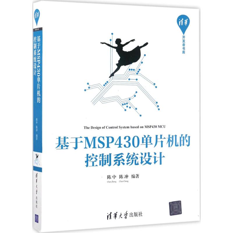 【新华书店】基于MSP0单片机的控制系统设计计算机/网络/计算机软件工程（新）9787302462187