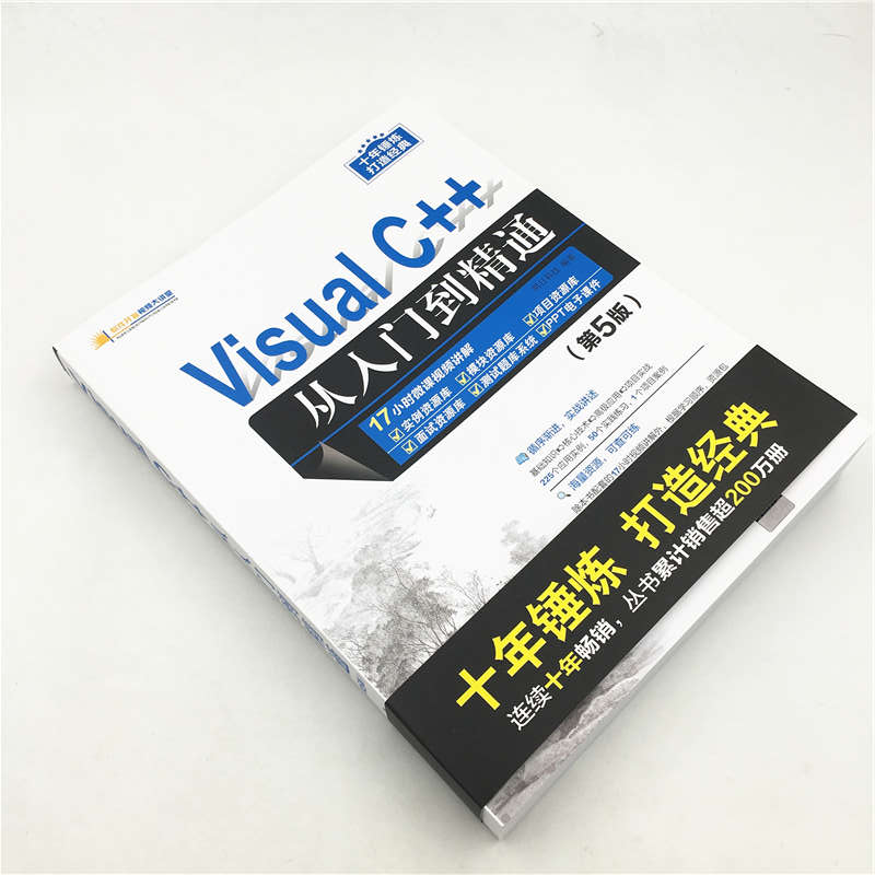 【新华书店】Visual C++从入门到精通(第5版)计算机/网络/计算机软件工程（新）9787302535867