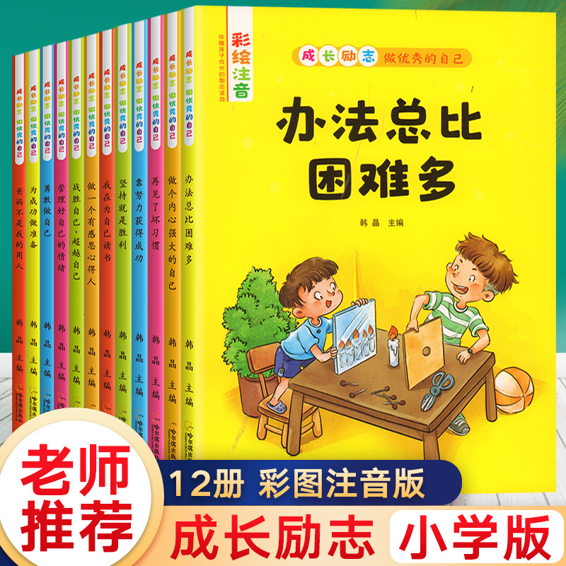 超厚本【全套6册】儿童成长励志故事书