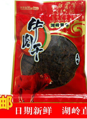 湖岭牛肉干温州特产零食小吃休闲