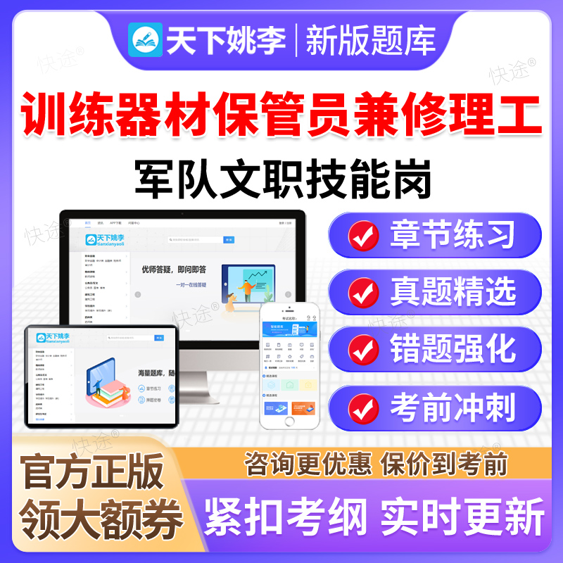 训练器材保管员兼修理工2025年部队军队文职技能岗位考试题库真题