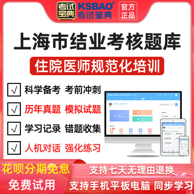 2023上海市住院医师规范化培训考试宝典题库 全科医学 仿真题试卷