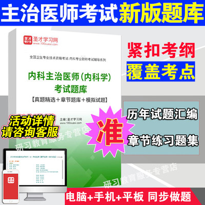 大内科学中级职称考试题库2024年主治医师历年真题模拟试卷习题集