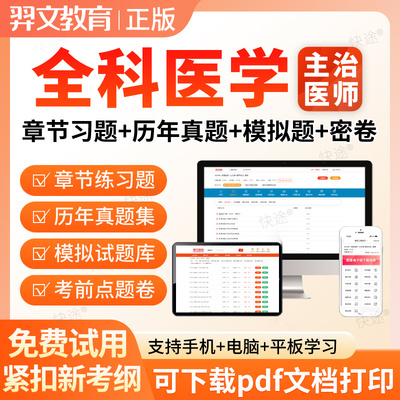 2026年主治医师全科医学301中级职称考试题库历年真题试卷习题集