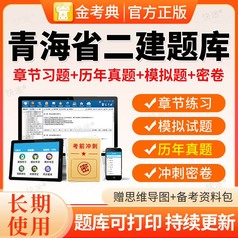 青海省2026二建题库软件二级建造师刷题APP电子历年真题市政建筑