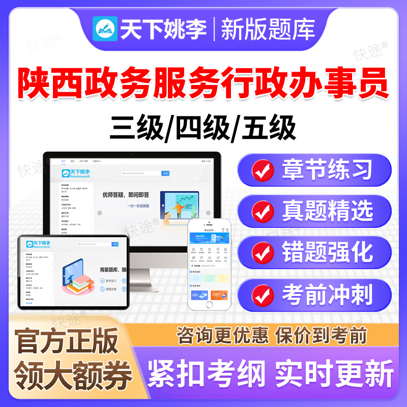 2025陕西政务服务行政办事员五级四级三级职业技能等级考试真题库