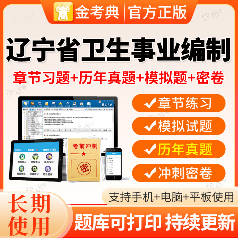 护理考编制考试题库2026辽宁医疗卫生事业编制考试护理学专业知识