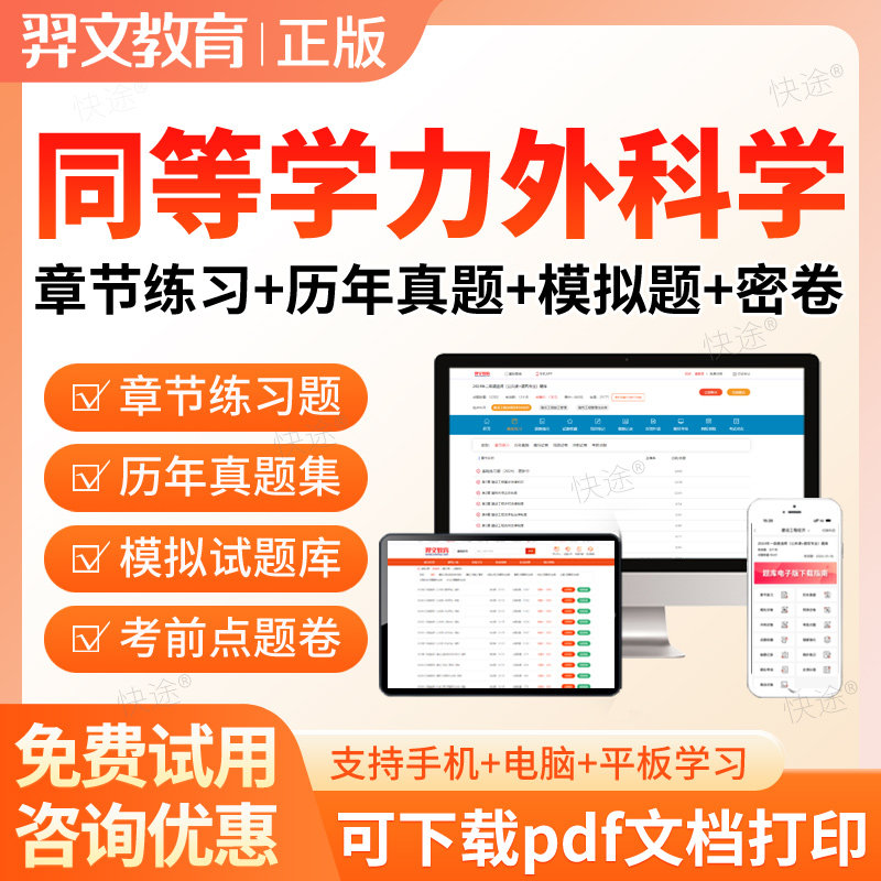 2026同等学力申请硕士外科学申硕考试题库历年真题在职研究生考研