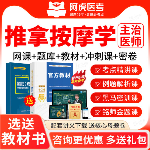 推拿按摩学主治医师中级2027考试题库教材视频课阿虎医考三色笔记