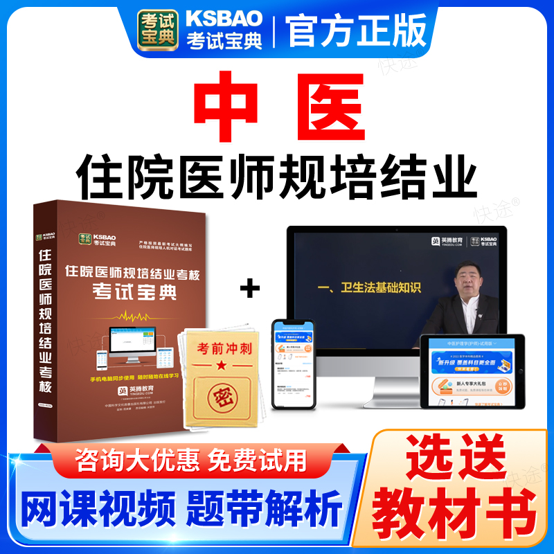 紧扣考点 覆盖考纲 免费试用 咨询优惠