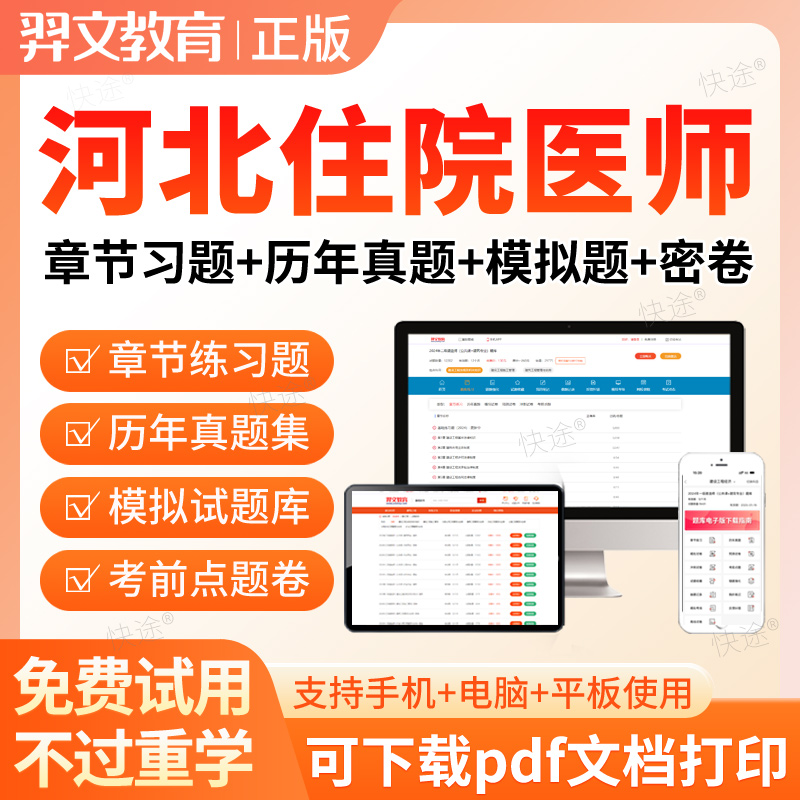 2026河北省住院医师内科外妇科儿科中医放射骨科规培结业考试题库