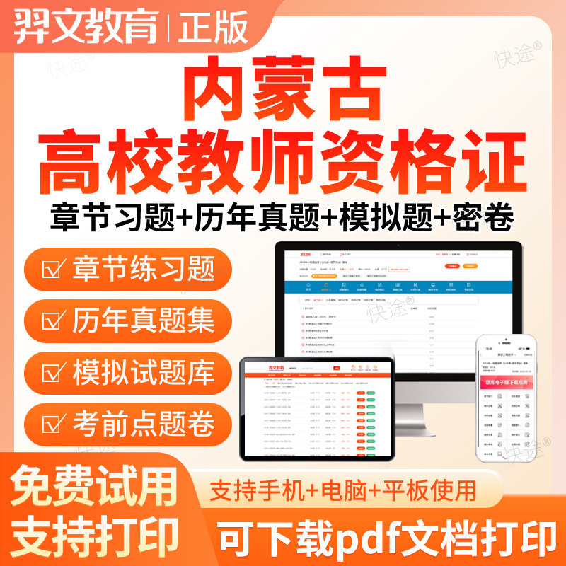 2026年内蒙古高校大学教师证资格证招聘考试题库岗前培训真题资料