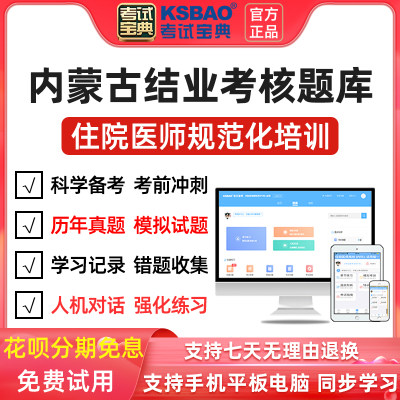 2023年麻醉科住院医师规范化培训考试宝典题库 内蒙古 模拟试卷