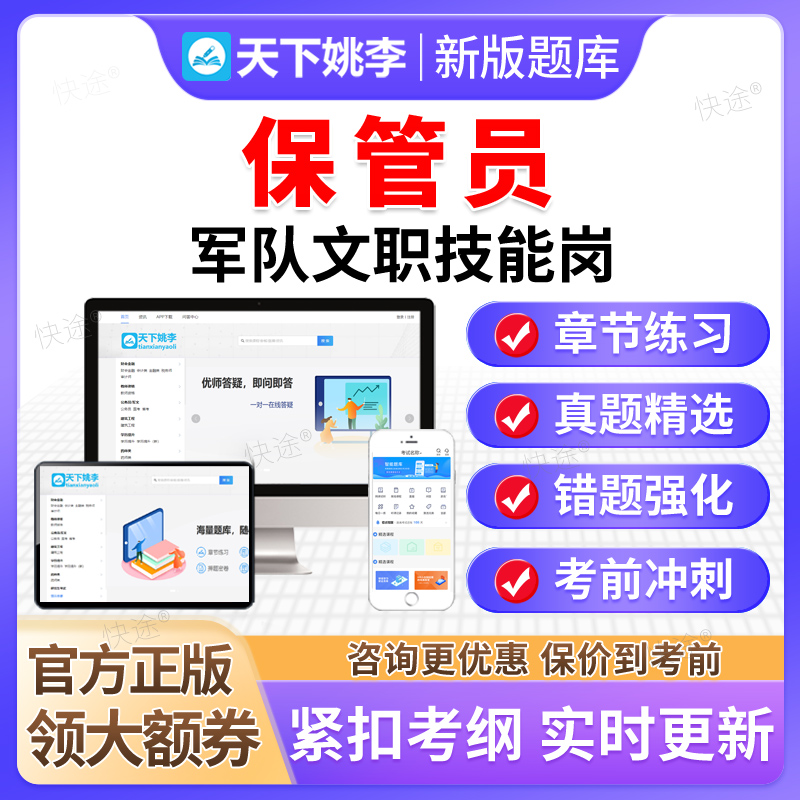 保管员2025年陆军武警联勤保障部队军队文职技能岗位考试题库真题