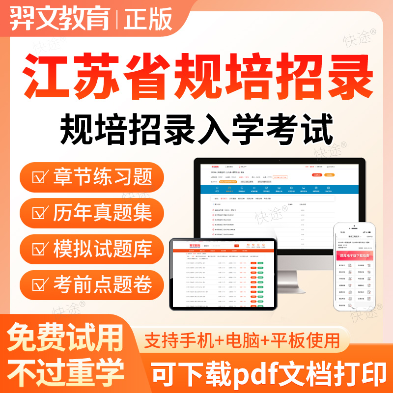 江苏省2026住院医师规范化培训规培招录入学考试题库口腔医学真题