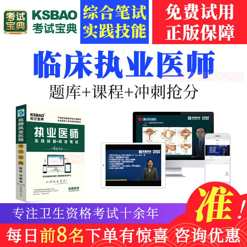 考试宝典2023年执业医师资格证考试临床执业医师考试历年真题库