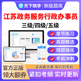 2026江苏政务服务行政办事员五级四级三级职业技能等级考试真题库