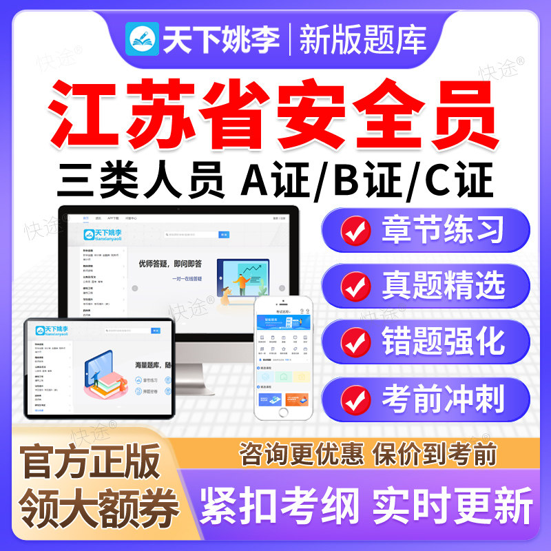 2026江苏省建筑安全员C证AB证考试题库资料模拟试卷建安三类人员图片