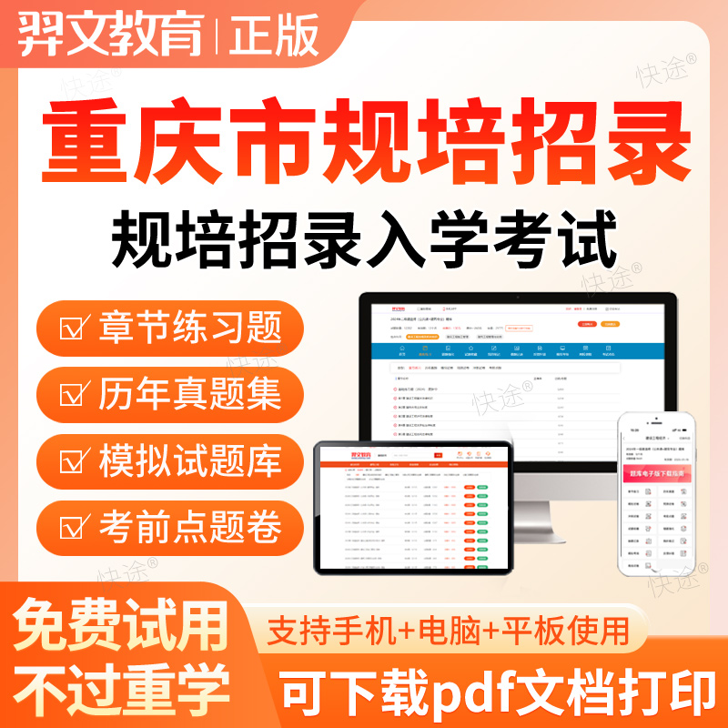 重庆市2026住院医师规范化培训规培招录入学考试题库历年真题资料
