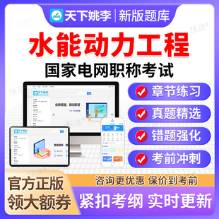 水能动力工程2026国家电网中级副高职称考试题库通用知识历年真题