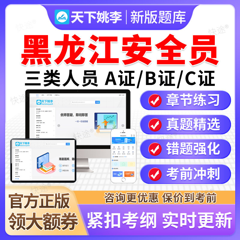 2026黑龙江建筑安全员C证AB证考试题库资料模拟试卷建安三类人员图片