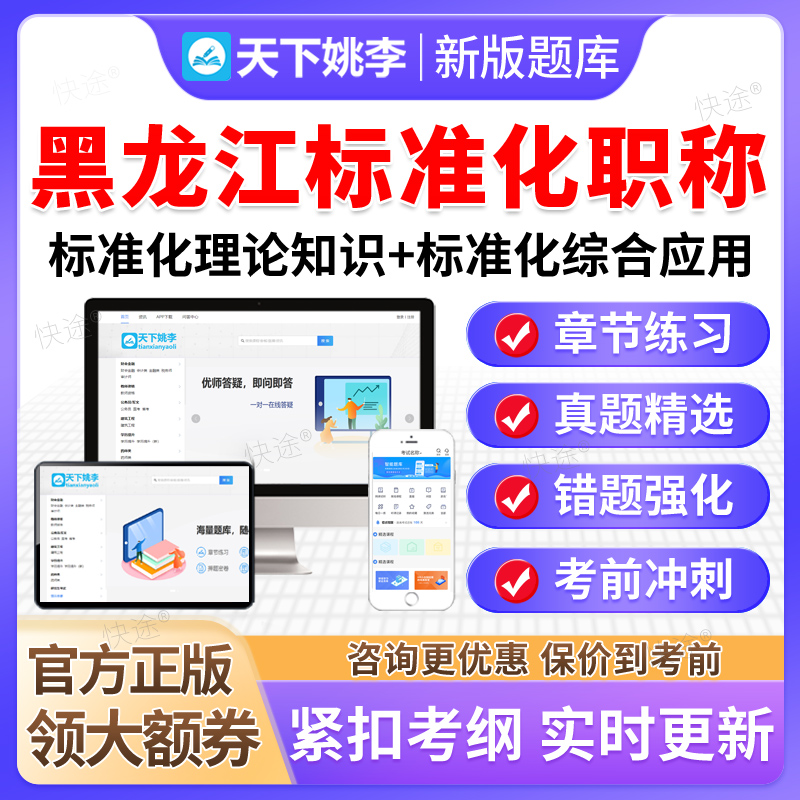 2025黑龙江标准化工程师专业职称考试题库初中级理论知识综合应用