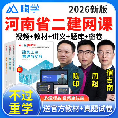 河南省2026二级建造师网课课件二建教材视频建筑市政机电公路水利