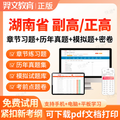 湖南省2026中医儿科学副高正高副主任医师高级职称考试真题库密卷