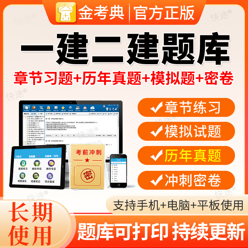 一建二建题库刷题软件一级二级建造师建筑市政机电真题预测金考典