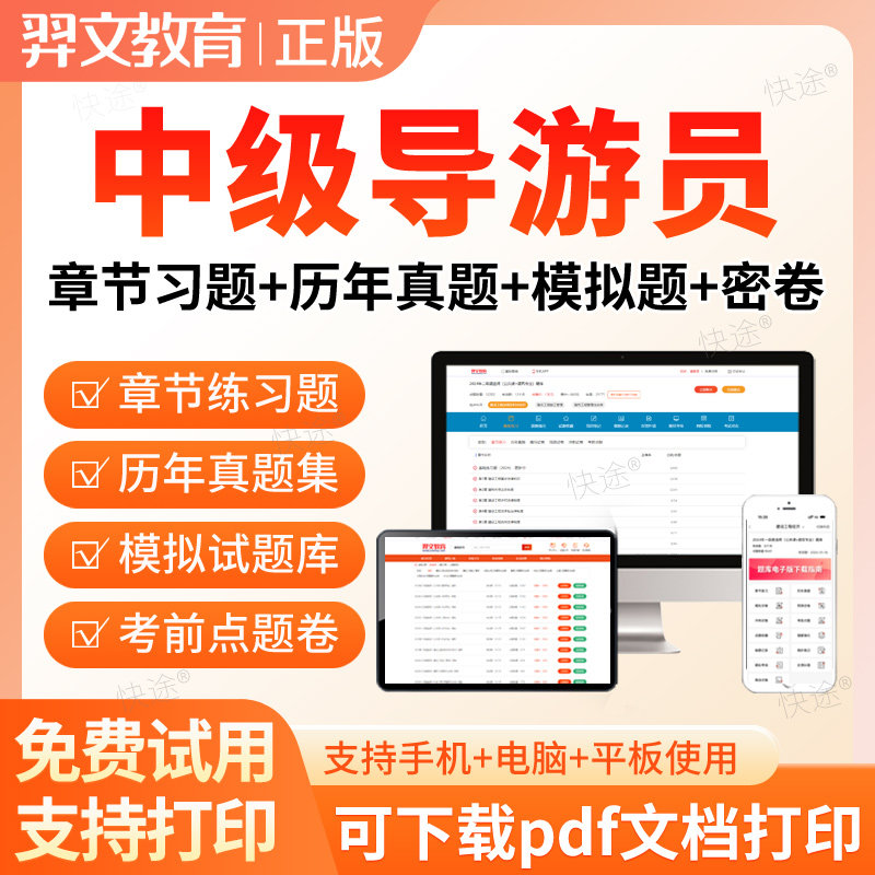 2025中级导游员导游人员资格考试题库导游知识专题汉语言文学英语