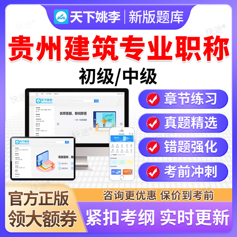 2026贵州省初中级工程系列建筑专业技术资格职称考试题库以考代评