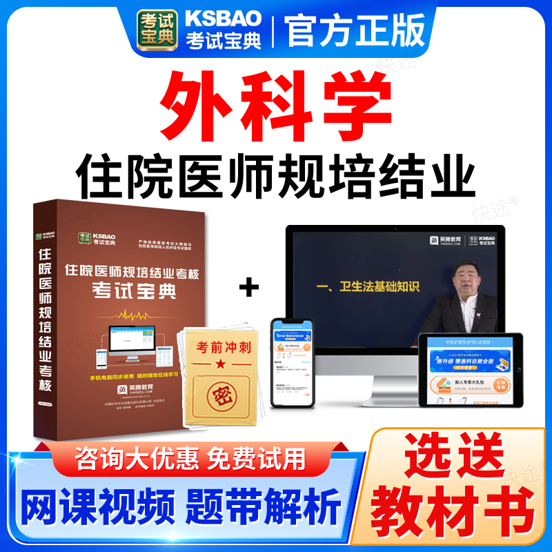 紧扣考点 覆盖考纲 免费试用 咨询优惠