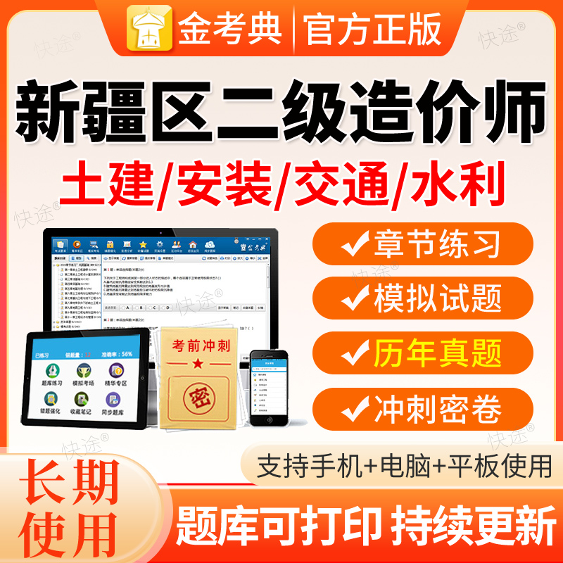 新疆区2026二级造价工程师金考典真题库刷题软件安装土建基础管理