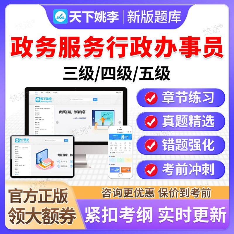 2025全国政务服务行政办事员五级四级三级职业技能等级考试真题库