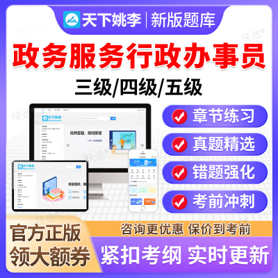 2025全国政务服务行政办事员五级四级三级职业技能等级考试真题库