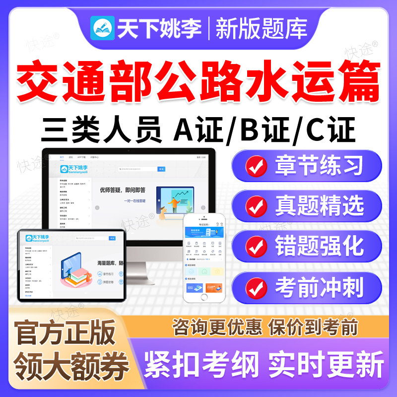 2026年交通部公路A证B证C证水运交安三类人员考试题库安全员真题