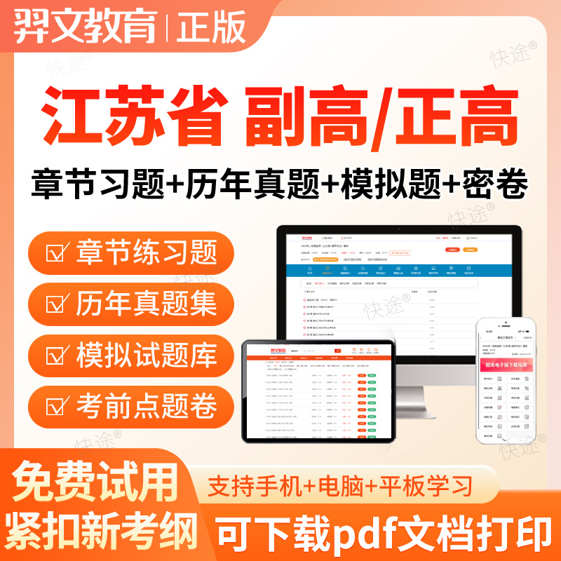 江苏省2026血液病学副高正高副主任医师高级职称考试题库真题密卷